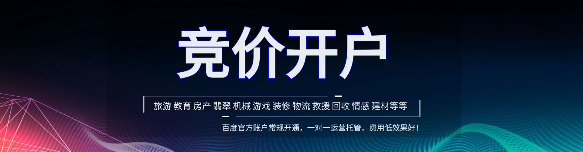 长白百度广告竞价
